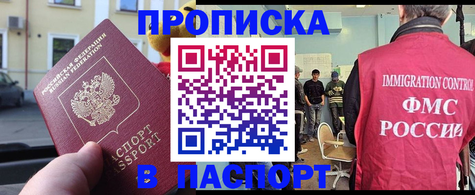 временная регистрация поиск в Железноводске