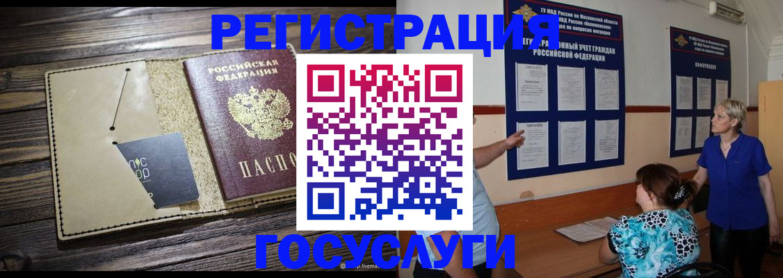 прописка для кредита в Железноводске